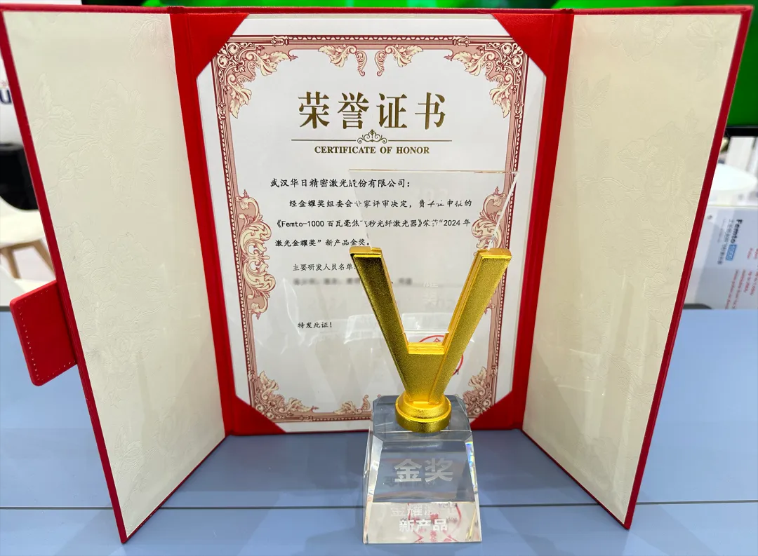 荣誉 | Kaiyun体育官方入口Femto-1000 工业级飞秒激光器”斩获金耀奖新产品金奖！